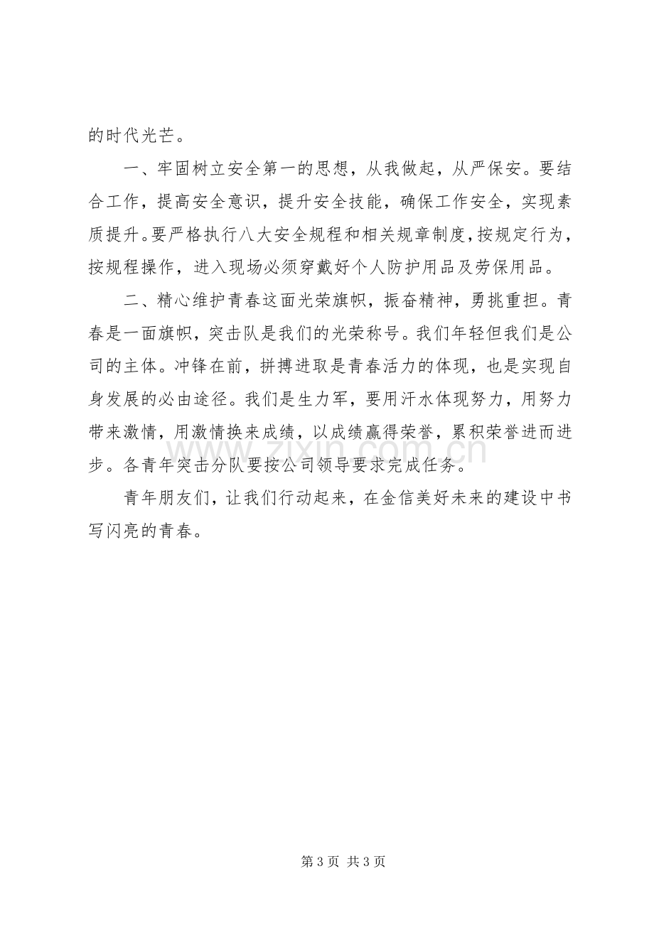 五四青年倡议书.docx_第3页