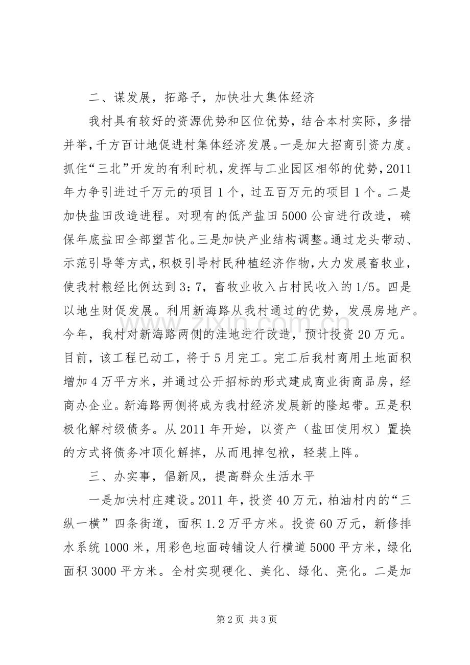 村长在三级干部会发言稿.docx_第2页