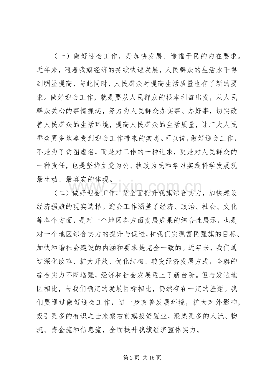 全市两个文明建设动员会发言稿范文材料.docx_第2页