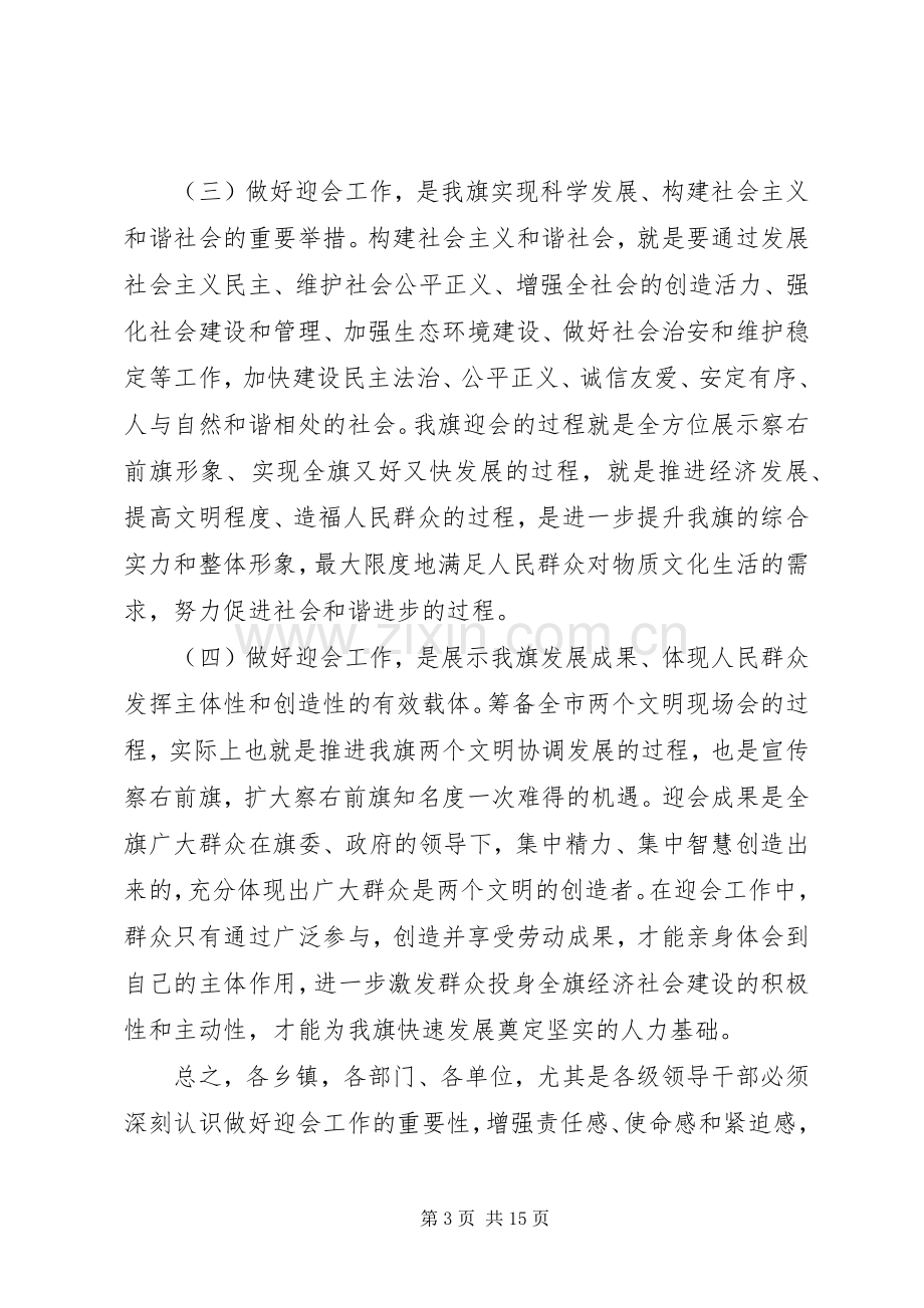 全市两个文明建设动员会发言稿范文材料.docx_第3页