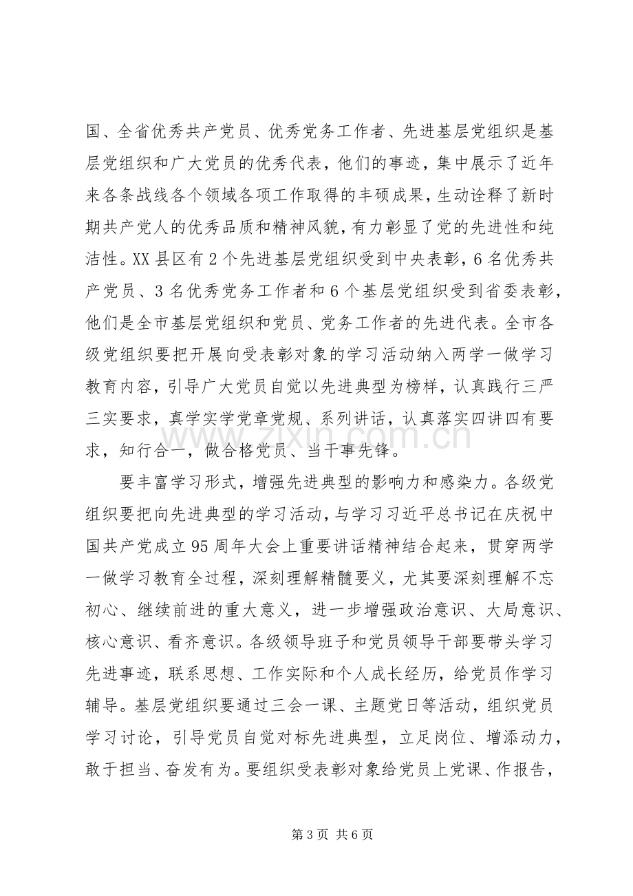 党员干部关于做合格党员当干事先锋发言.docx_第3页