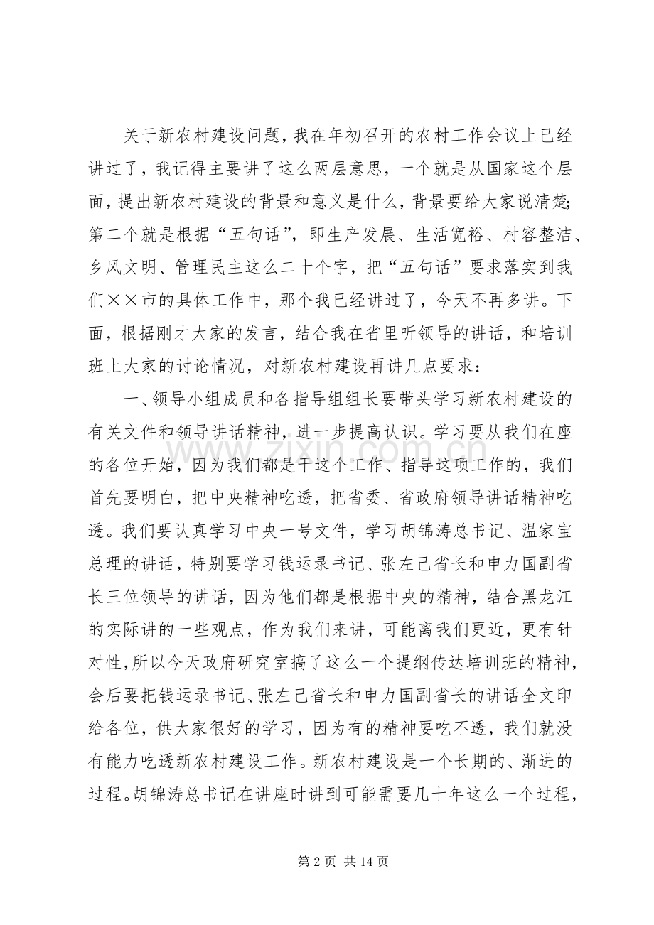 市领导讲话新农村建设.docx_第2页