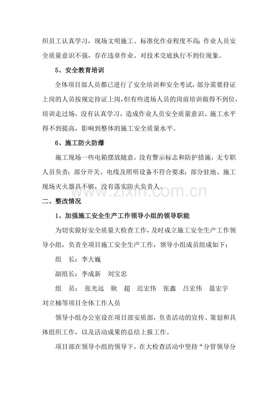 项目安全质量大检查活动自检自查总结.doc_第3页