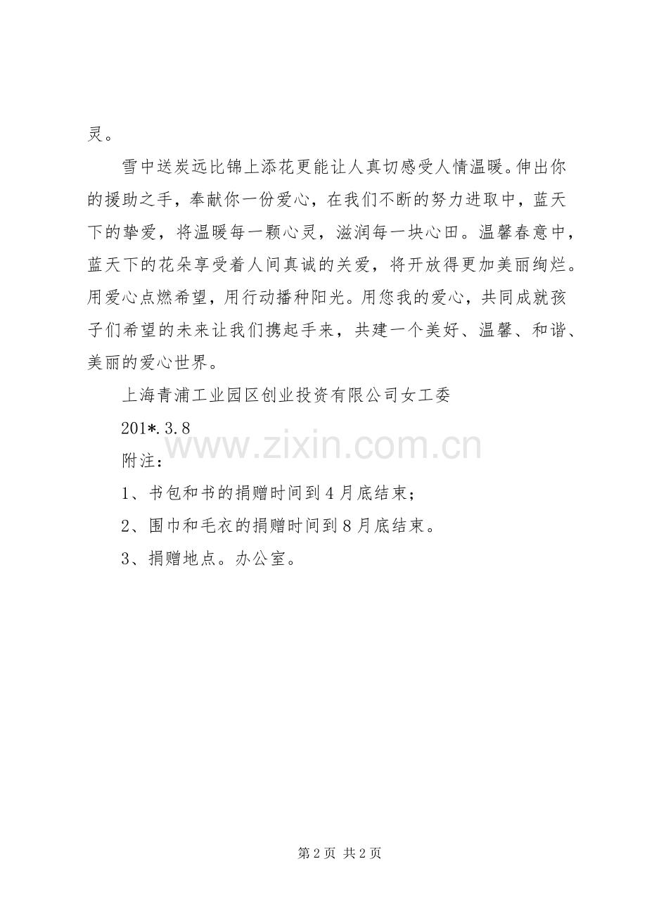 爱心捐助的倡议书范文.docx_第2页