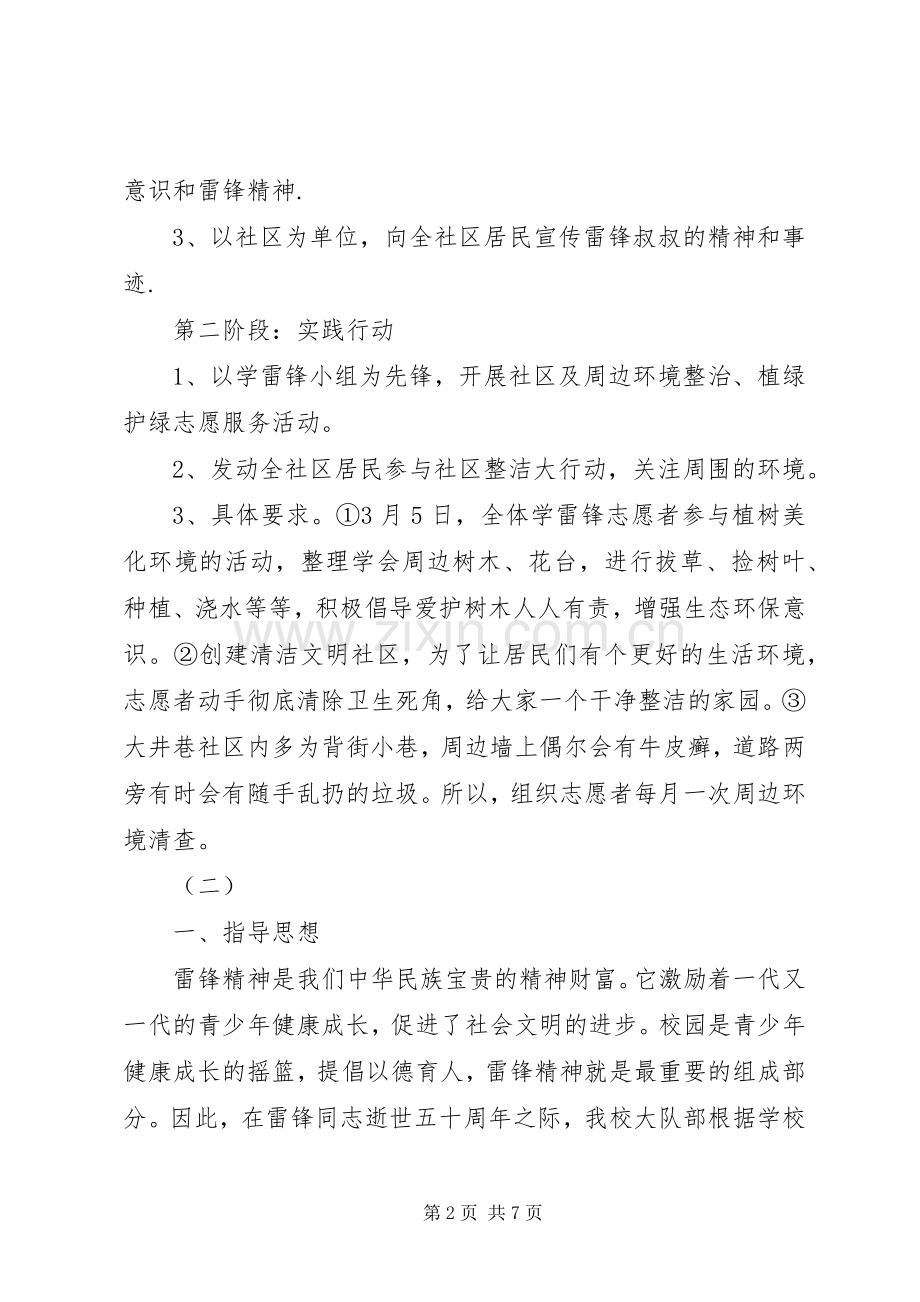 学雷锋活动实施方案.docx_第2页