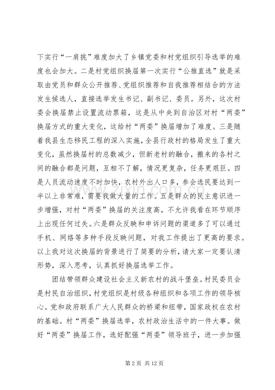 县村两委换届选举动员会发言稿.docx_第2页