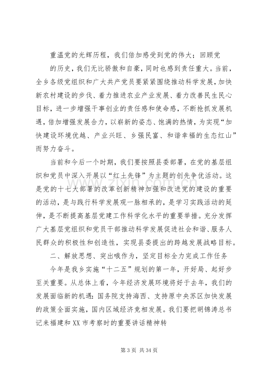 党员暨表彰大会上的讲话.docx_第3页