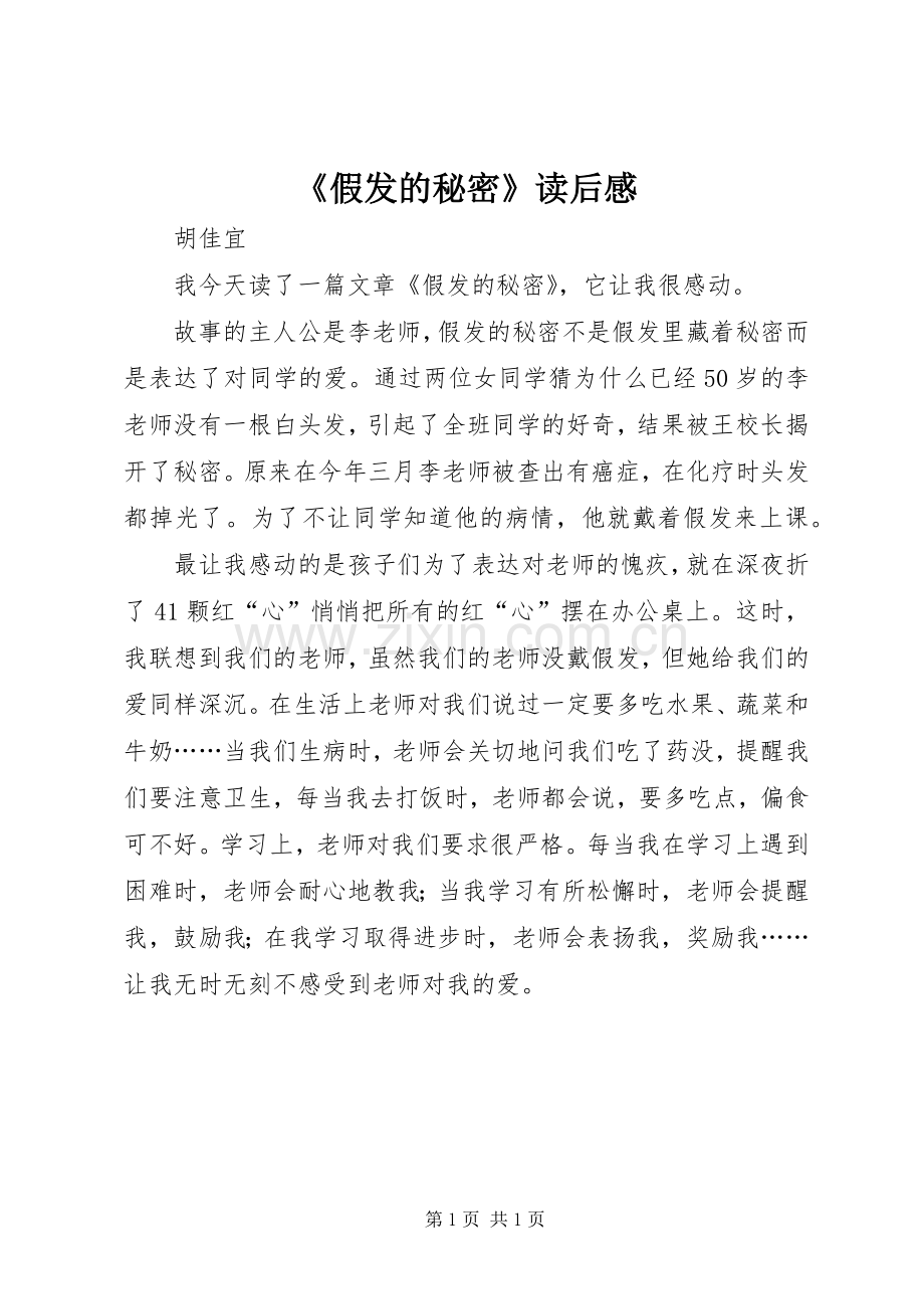 《假发的秘密》读后感 .docx_第1页