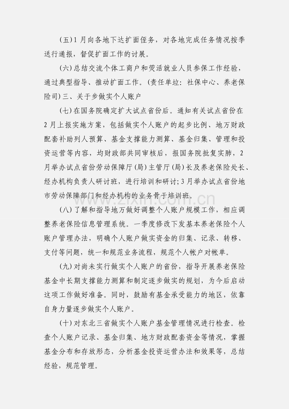 劳动和社会保障部关于印发《贯彻落实国务院完善企业职工基本养老保险制度决定工作安排意见》的通知(劳社部.docx_第3页