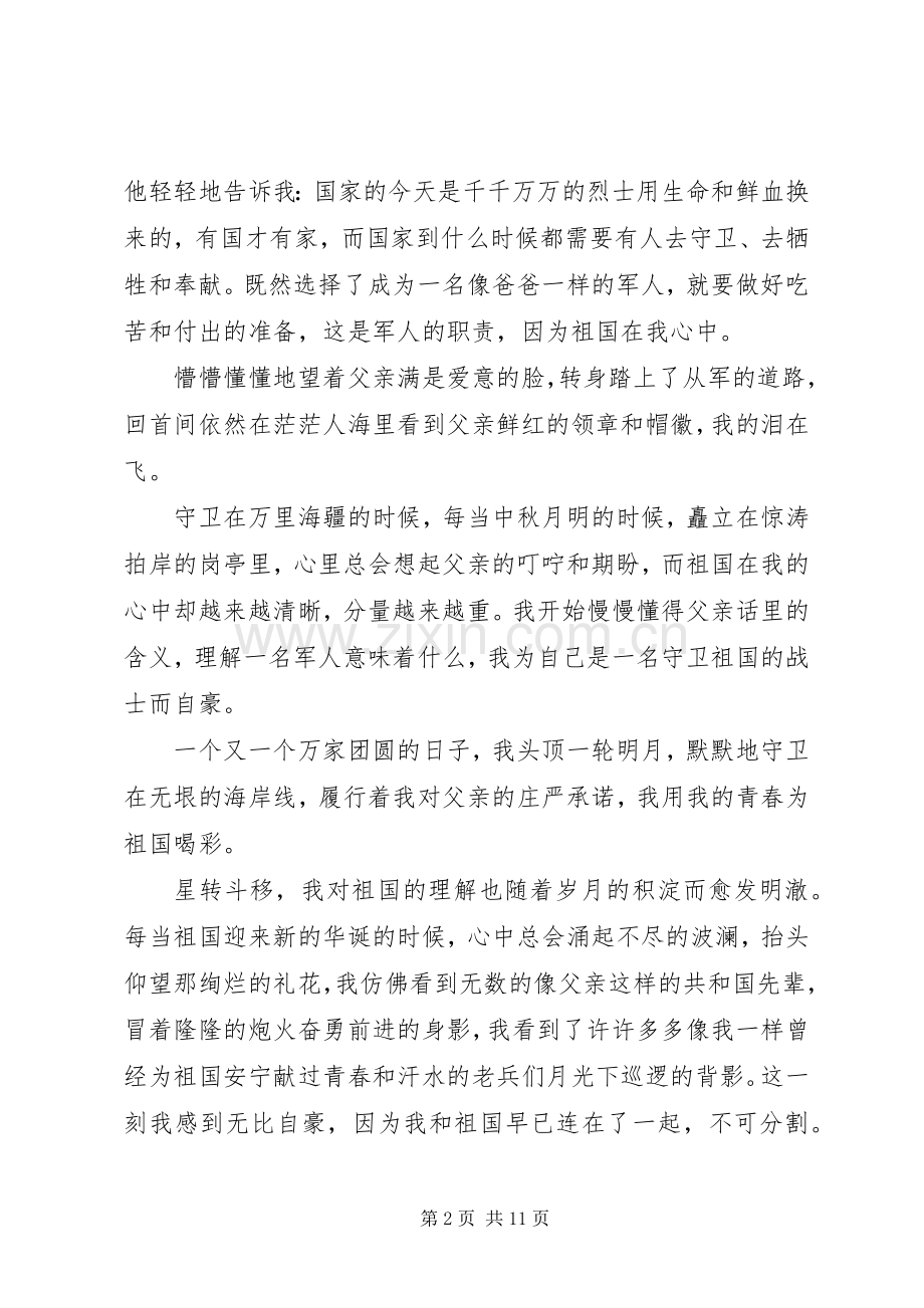 我和我的祖国演讲稿的经典范文.docx_第2页