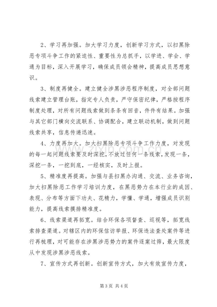 扫黑除恶专项斗争工作整治实施方案.docx_第3页