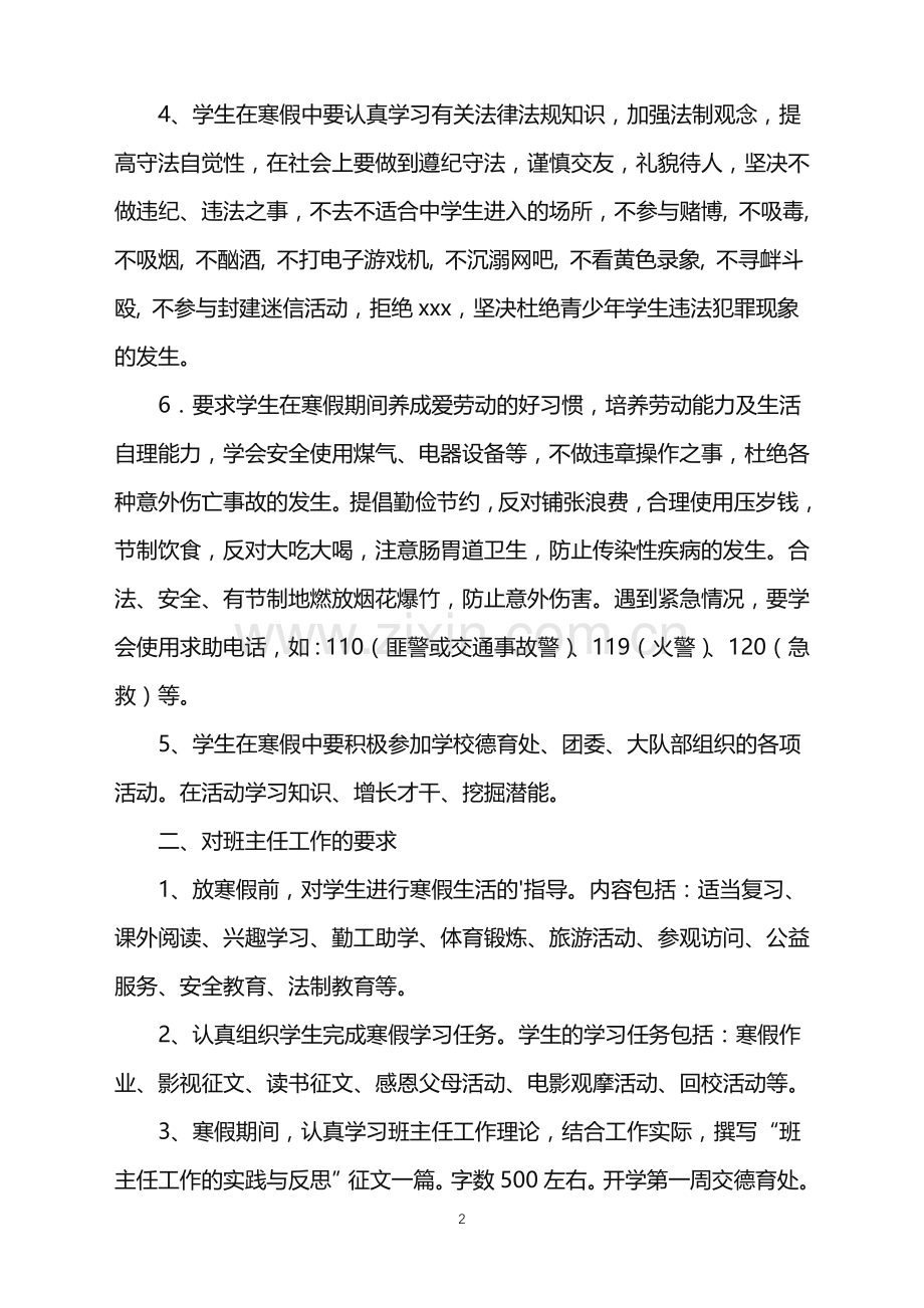 2022年德育处寒假工作计划.doc_第2页