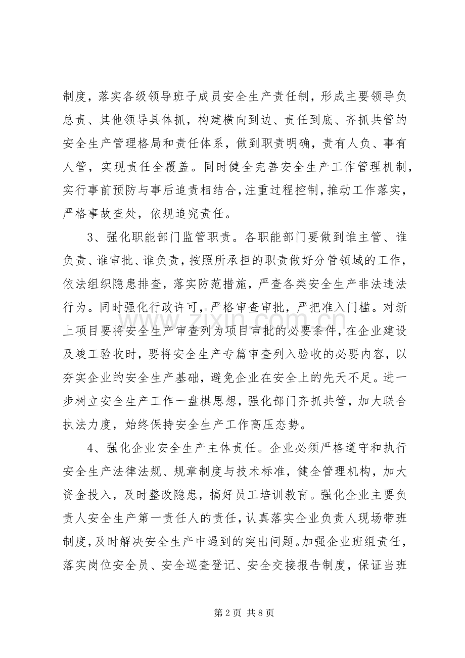 XX年安全生产年活动实施方案.docx_第2页