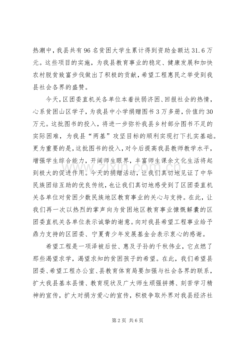 第一篇：捐赠图书仪式的演讲致辞.docx_第2页