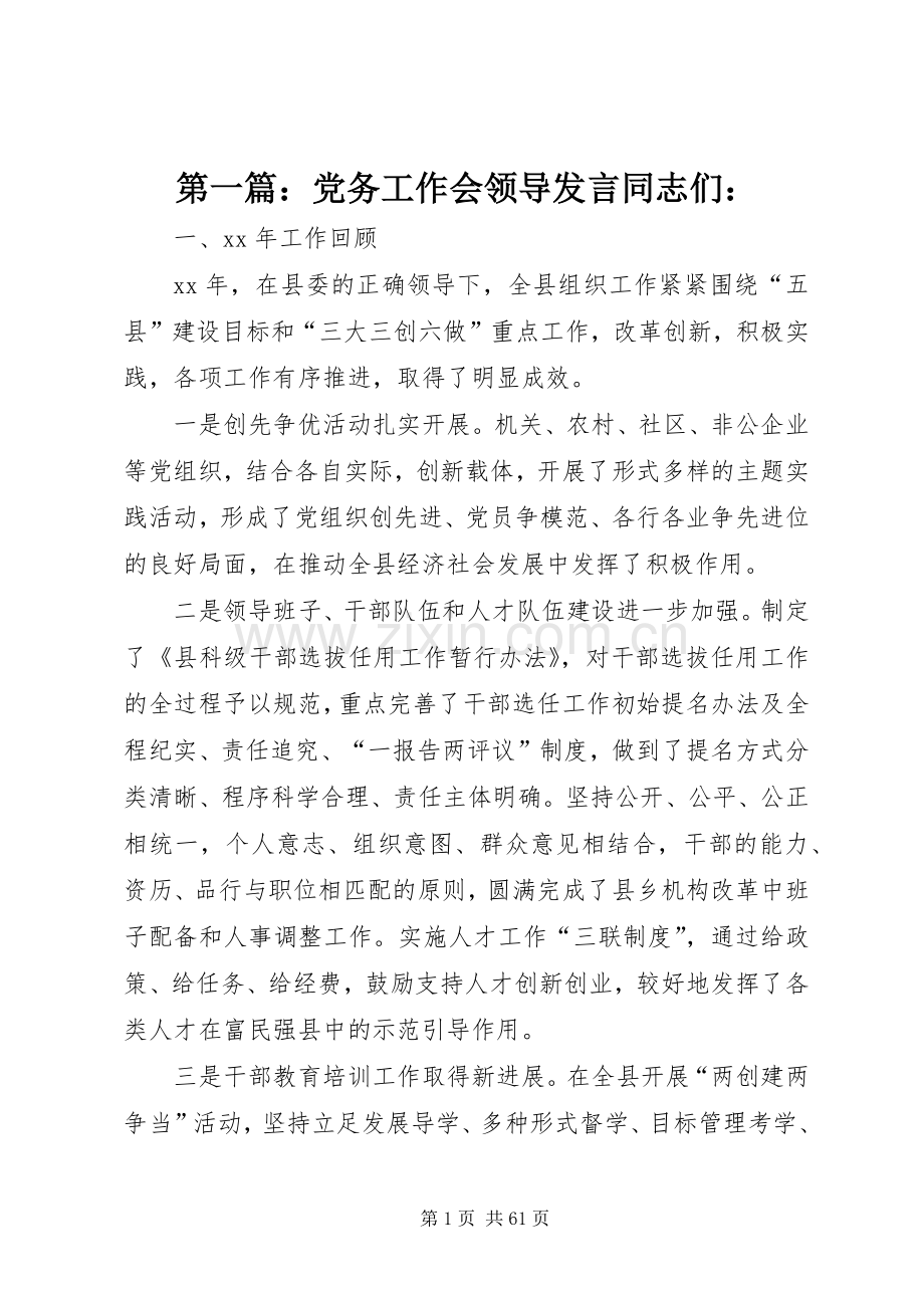 第一篇：党务工作会领导发言同志们：.docx_第1页