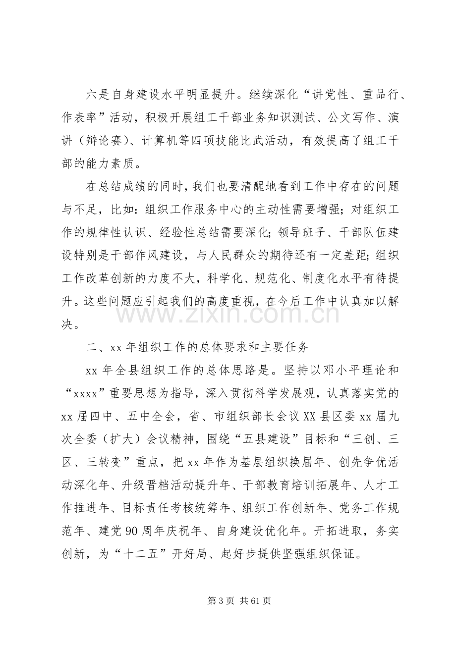 第一篇：党务工作会领导发言同志们：.docx_第3页