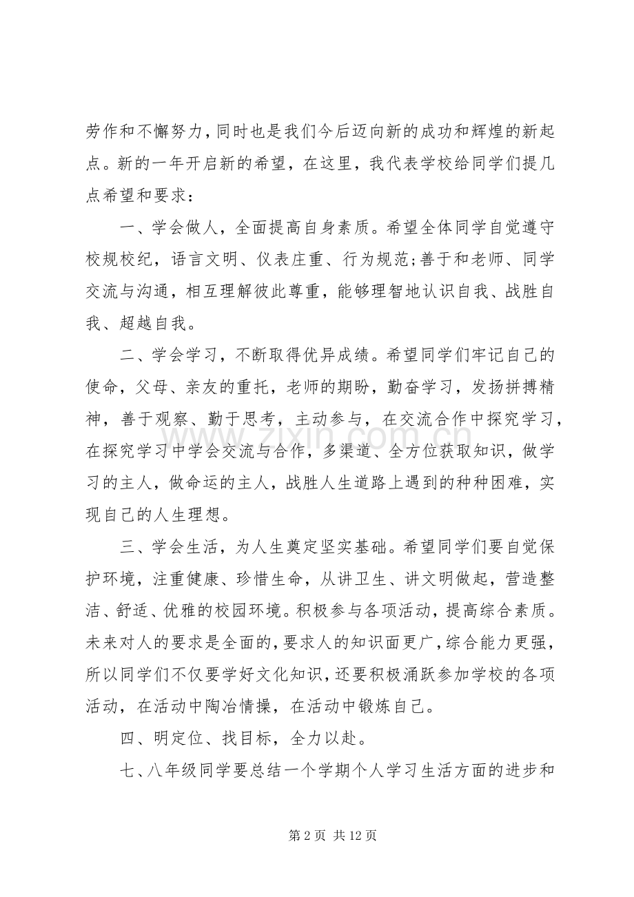 校长春季开学典礼上的讲话稿.docx_第2页