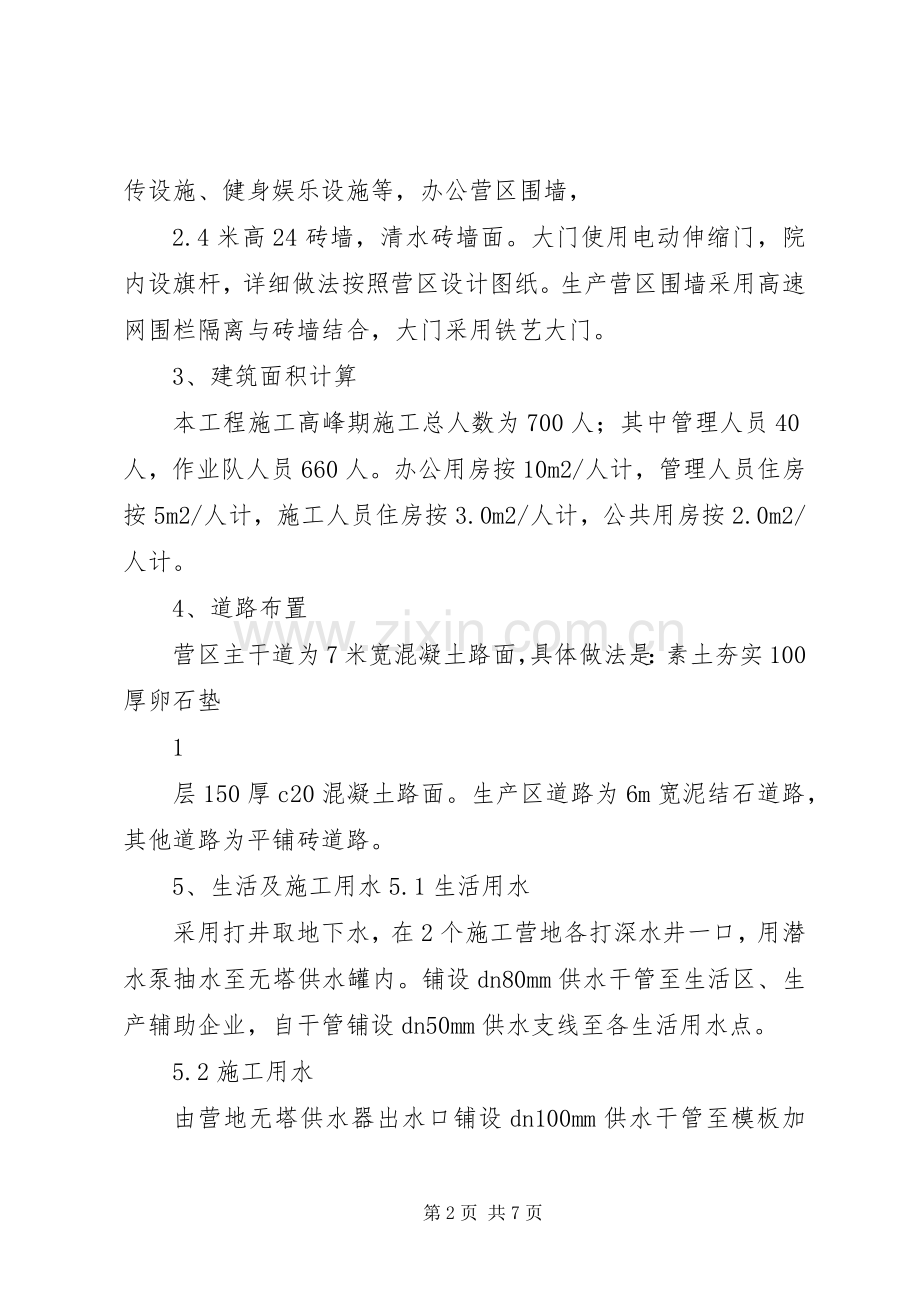 临时营地建设实施方案.docx_第2页