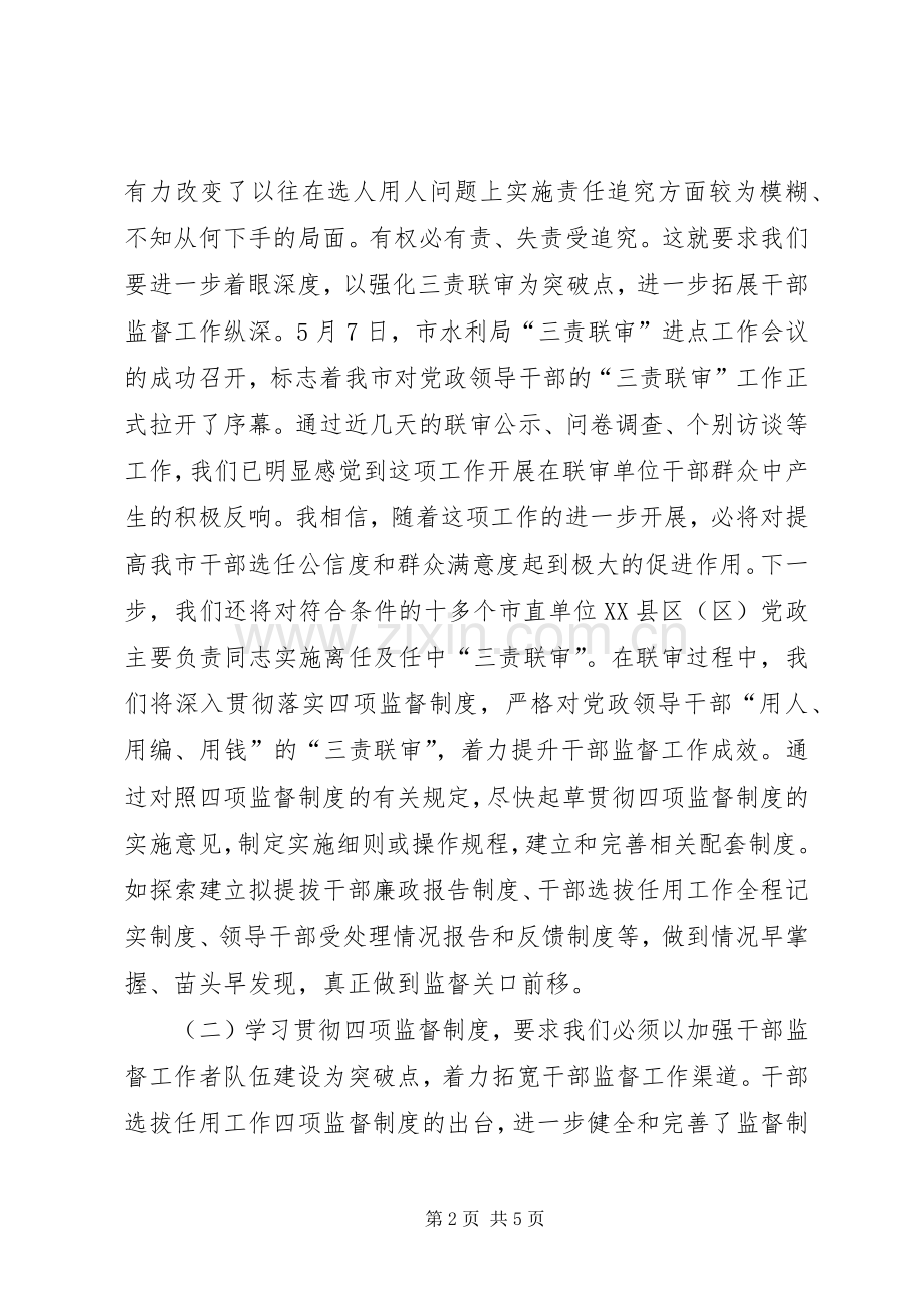 干部督导处“四项监督制度”学习体会交流发言（一）.docx_第2页