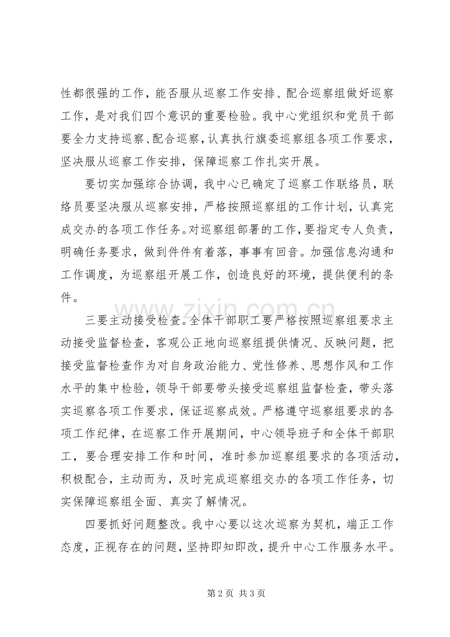 动员部署巡察工作会议表态发言稿.docx_第2页