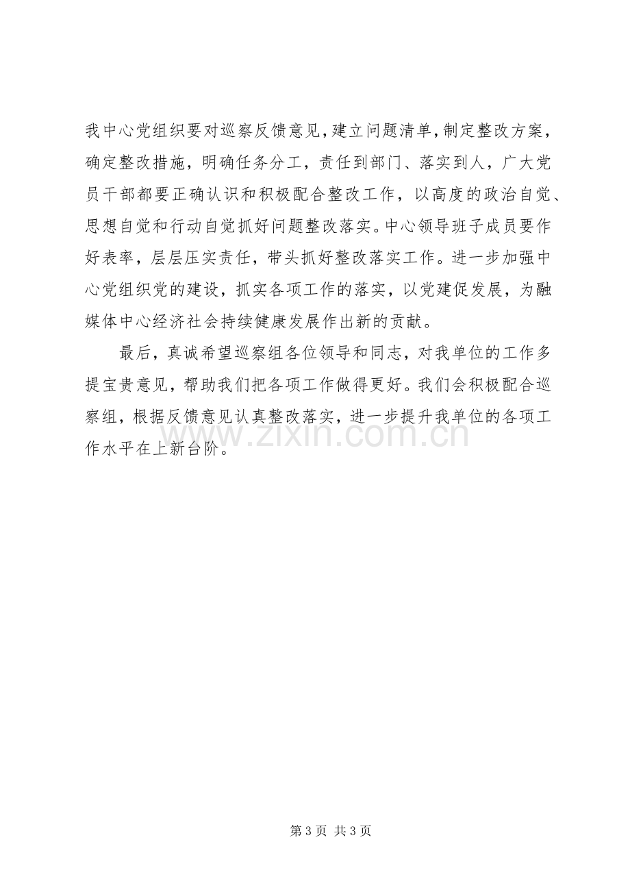 动员部署巡察工作会议表态发言稿.docx_第3页