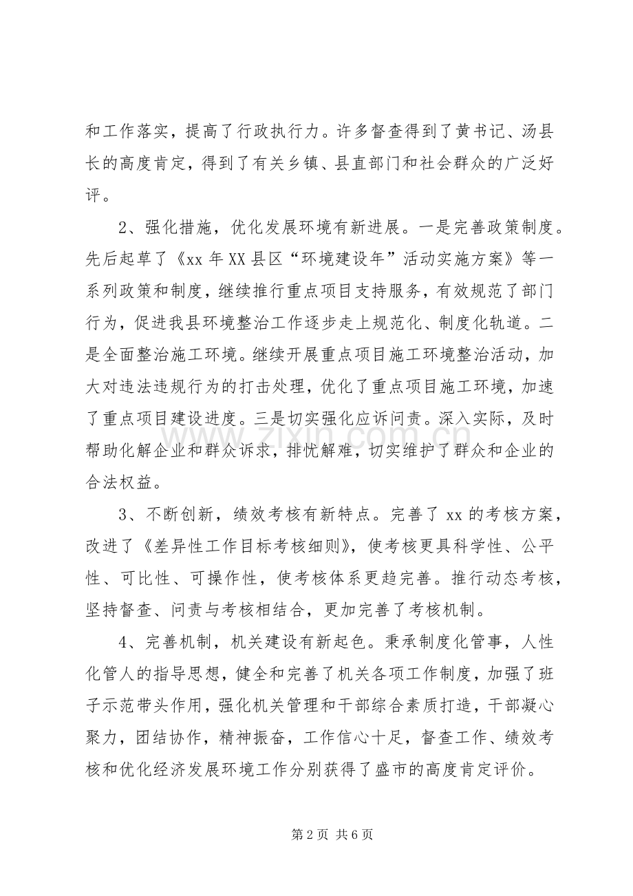 审计局长供职发言稿.docx_第2页