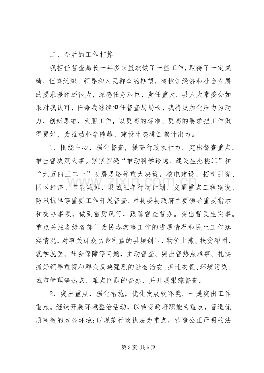 审计局长供职发言稿.docx_第3页