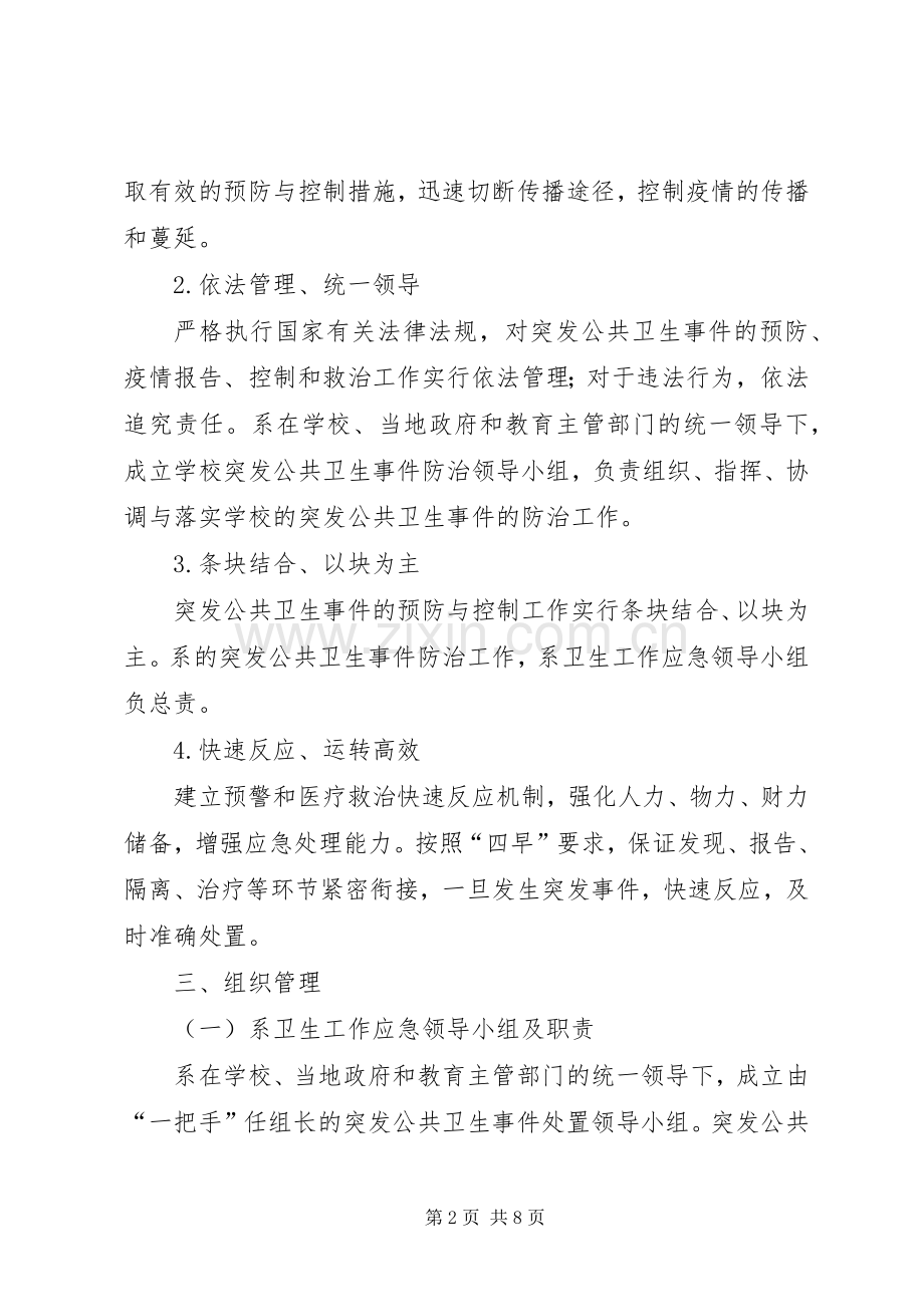 XX年旅游管理系卫生工作应急处理预案.docx_第2页