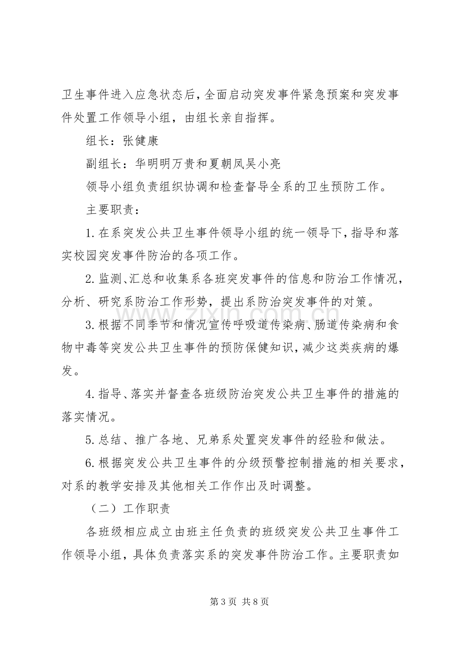 XX年旅游管理系卫生工作应急处理预案.docx_第3页