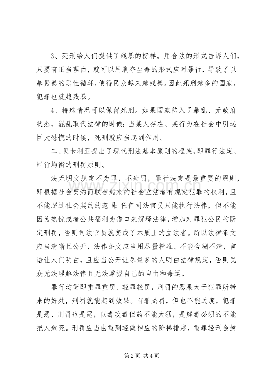 《犯罪与刑罚》读后感1500字.docx_第2页