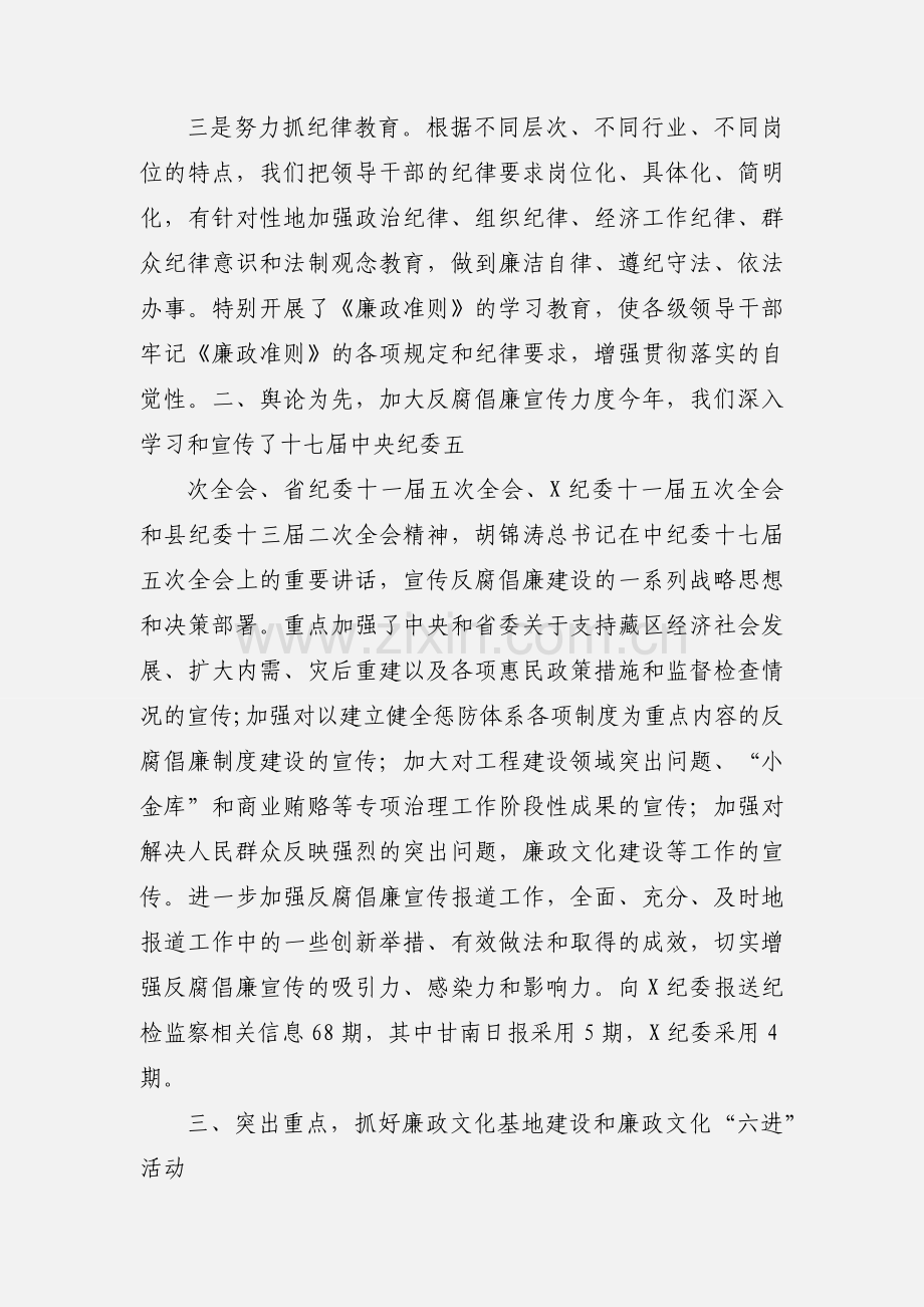 年纪检监察宣传教育工作汇报.docx_第2页