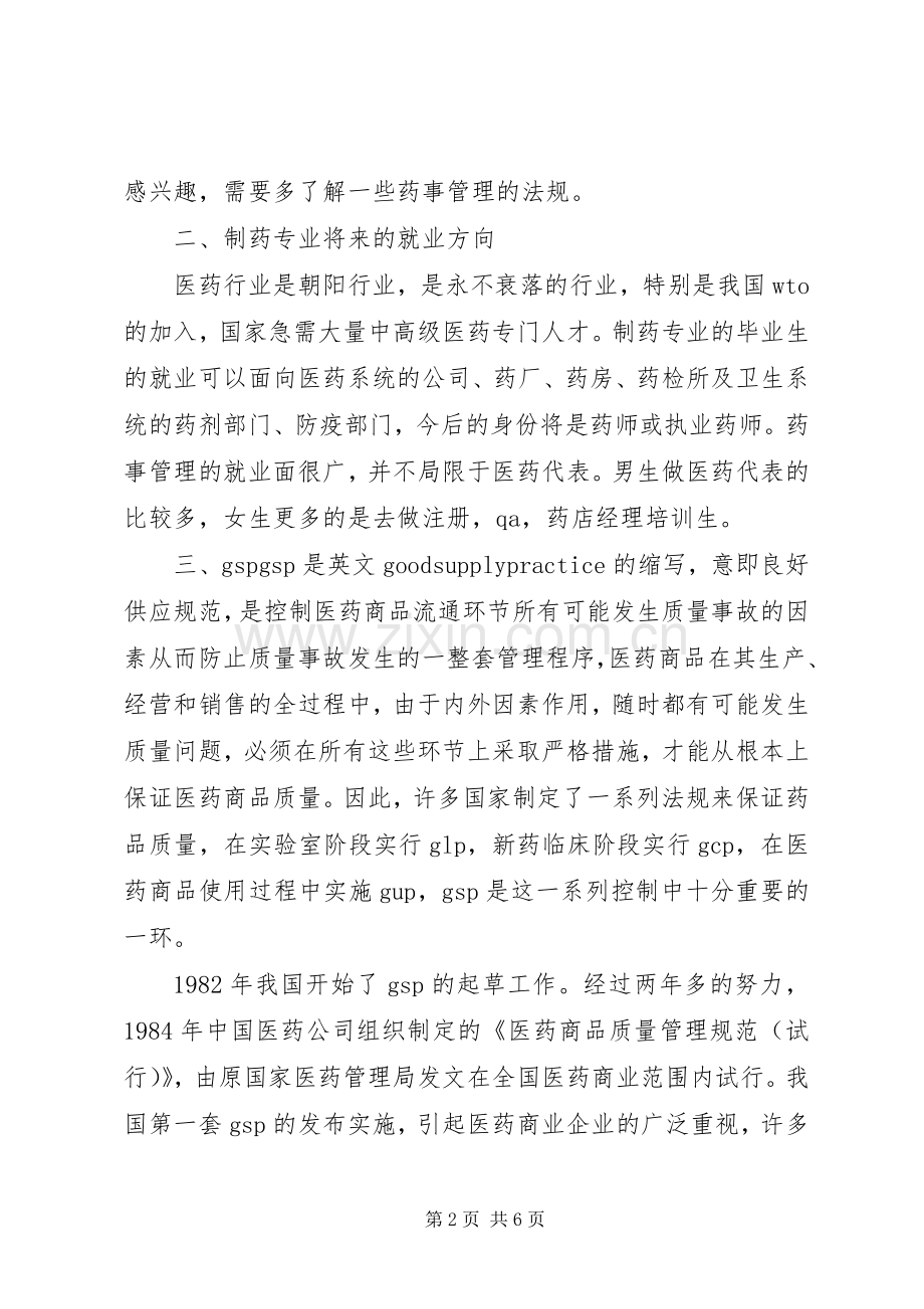 学习药事管理学的感想_1.docx_第2页