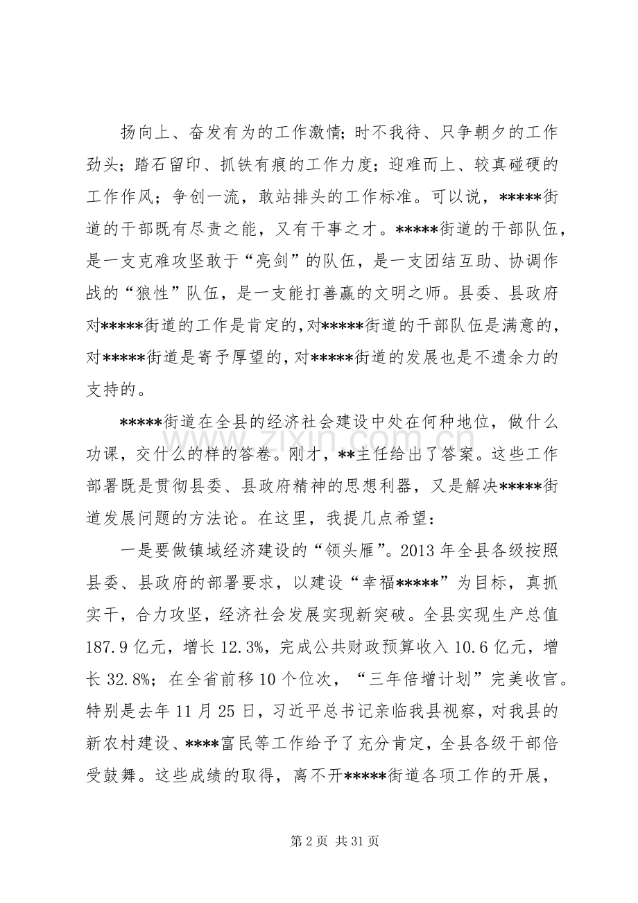 县委领导在镇街工作会议上的讲话.docx_第2页