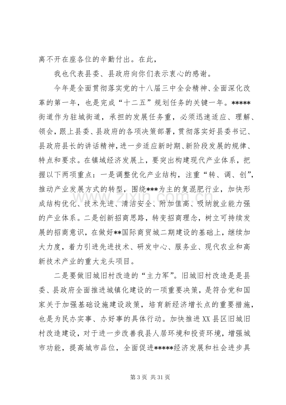 县委领导在镇街工作会议上的讲话.docx_第3页