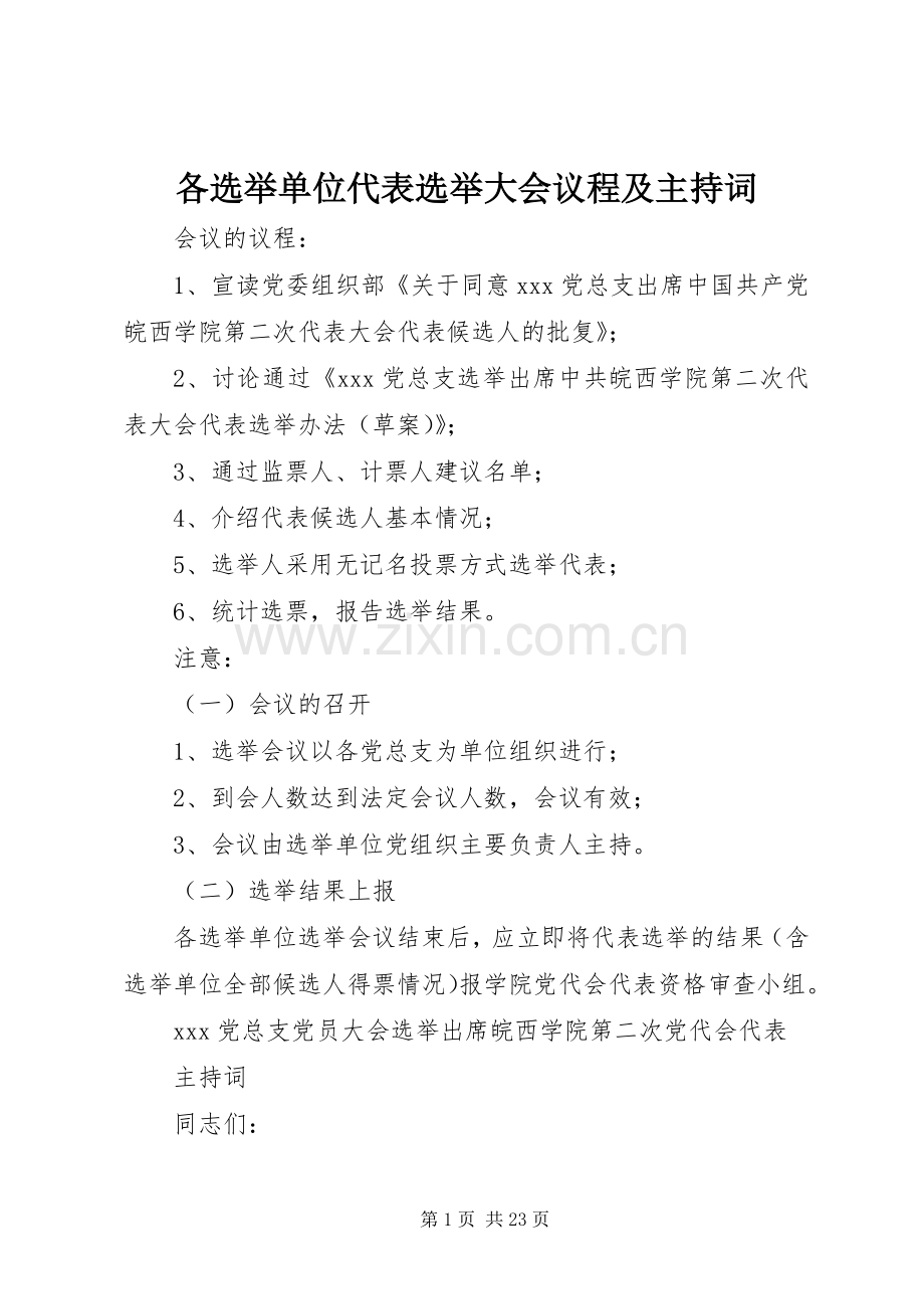 各选举单位代表选举大会议程及主持词.docx_第1页