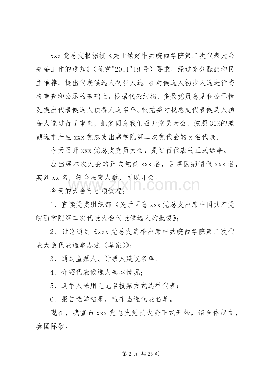 各选举单位代表选举大会议程及主持词.docx_第2页