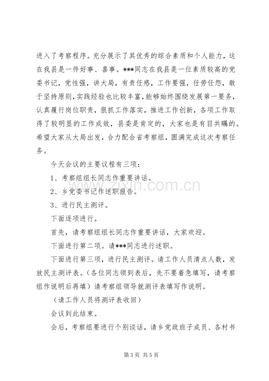 干部考察大会主持词干部考察大会主持词范文.docx_第3页