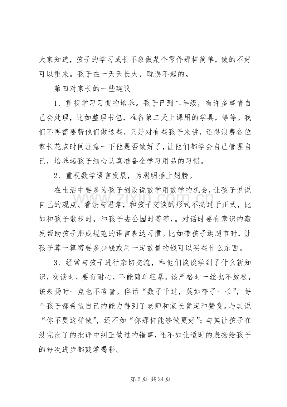 庆建团暨五四先进表彰大会上的主持稿范文.docx_第2页