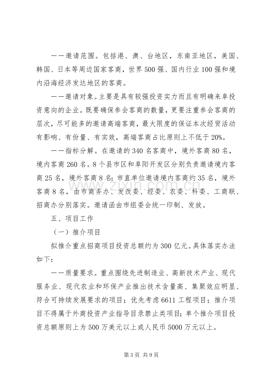 招商经贸活动实施方案.docx_第3页