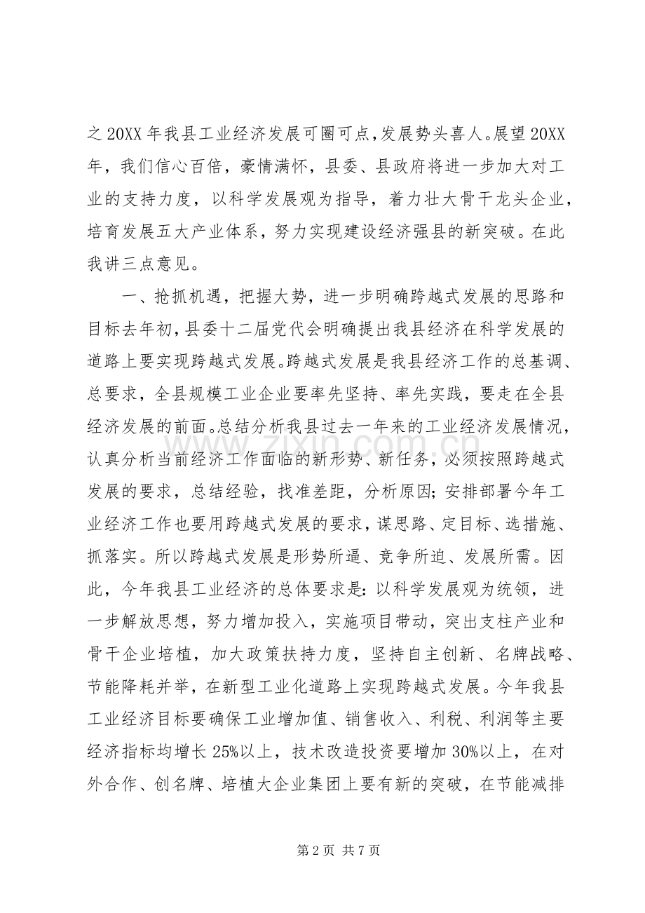 工业经济发展运行分析会动员讲话.docx_第2页