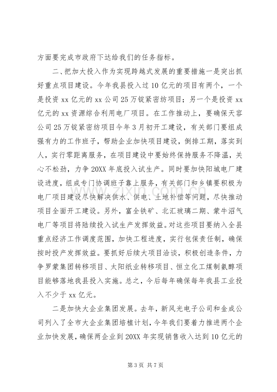 工业经济发展运行分析会动员讲话.docx_第3页