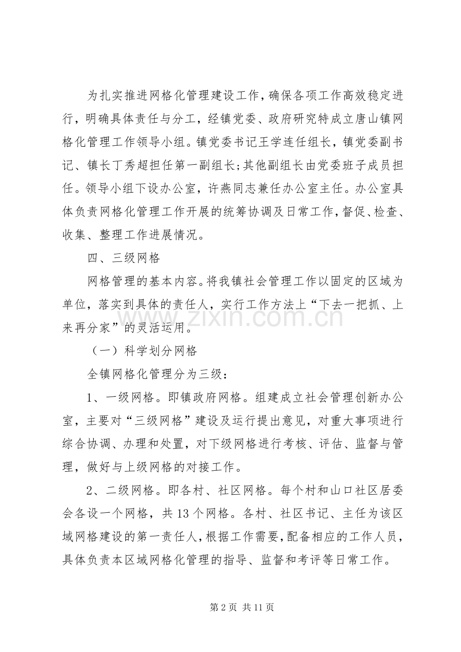 乡镇综治信息化实施方案.docx_第2页