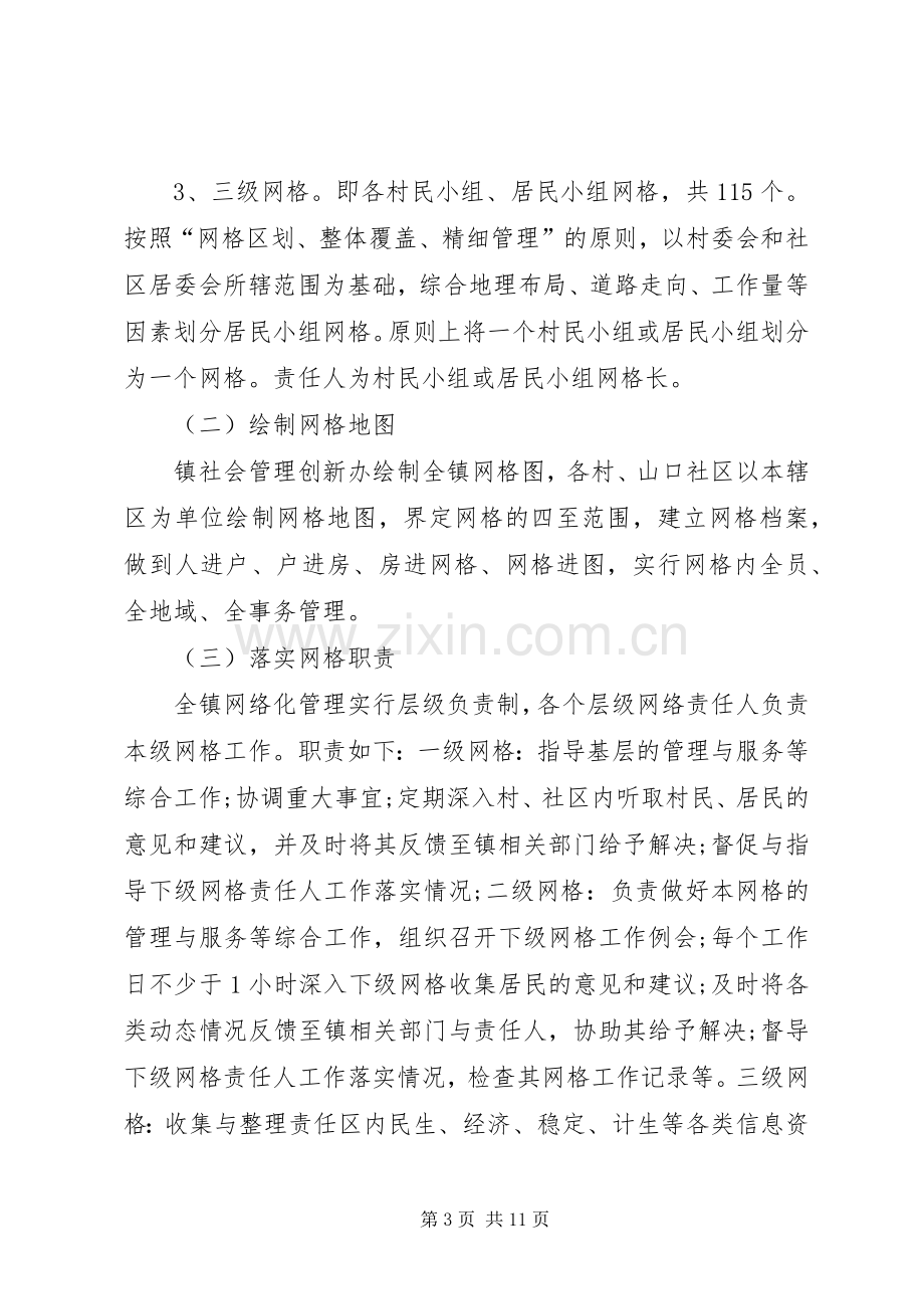 乡镇综治信息化实施方案.docx_第3页