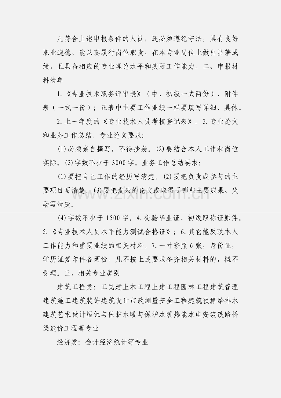 助工评审条件.docx_第2页