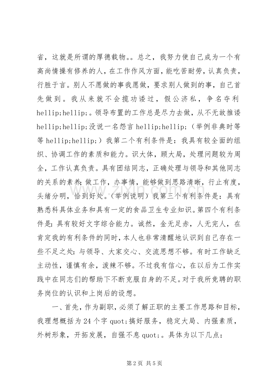 副科级干部竞聘演讲.docx_第2页