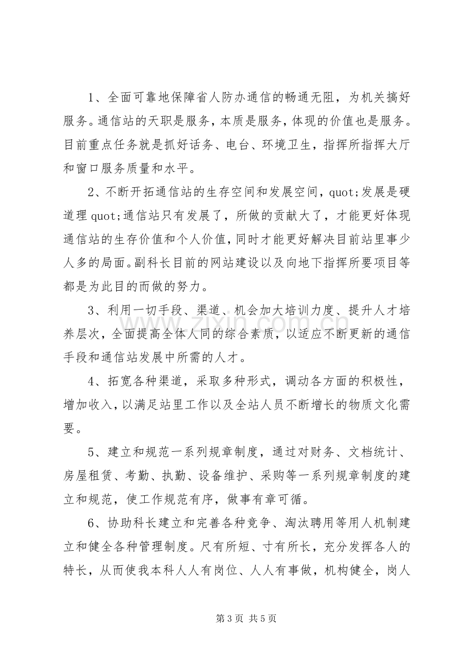 副科级干部竞聘演讲.docx_第3页