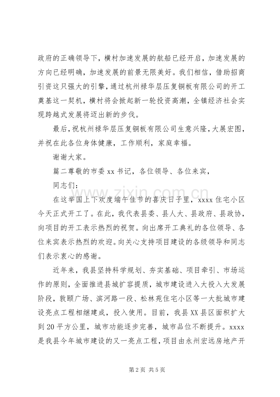 领导在开工仪式上的致辞.docx_第2页