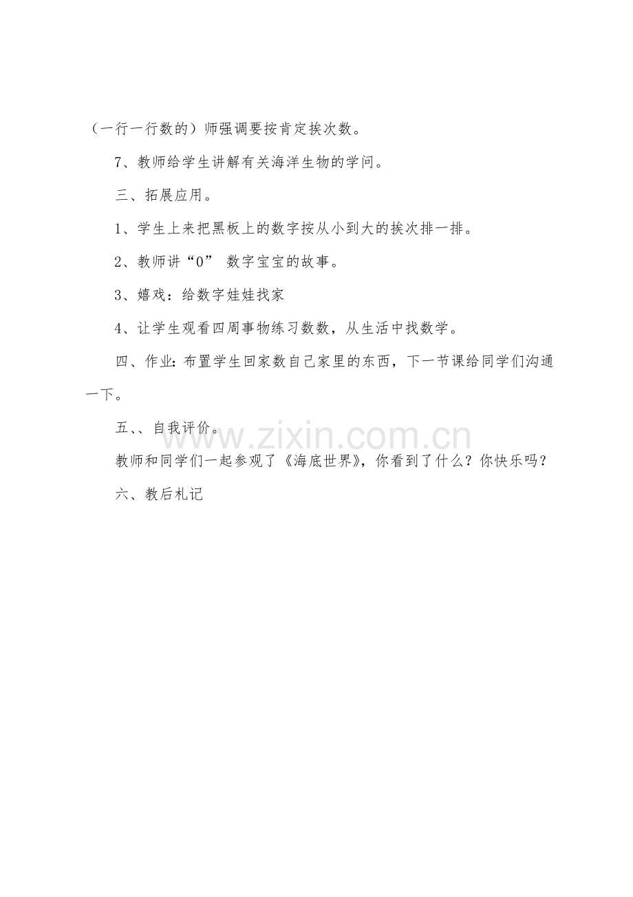 数学教案-数数.docx_第2页