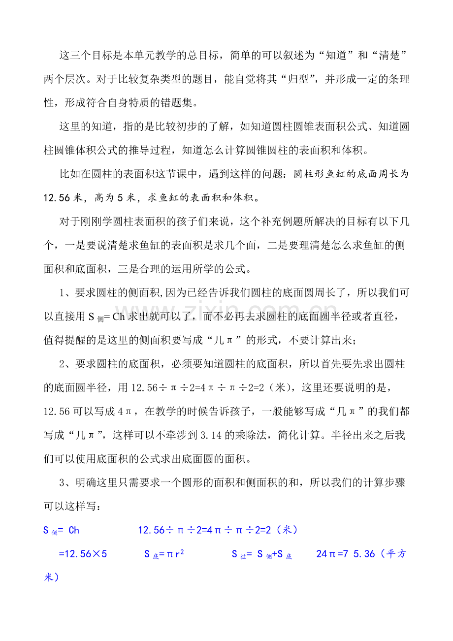 单元教学反思（圆柱与圆锥）.doc_第2页