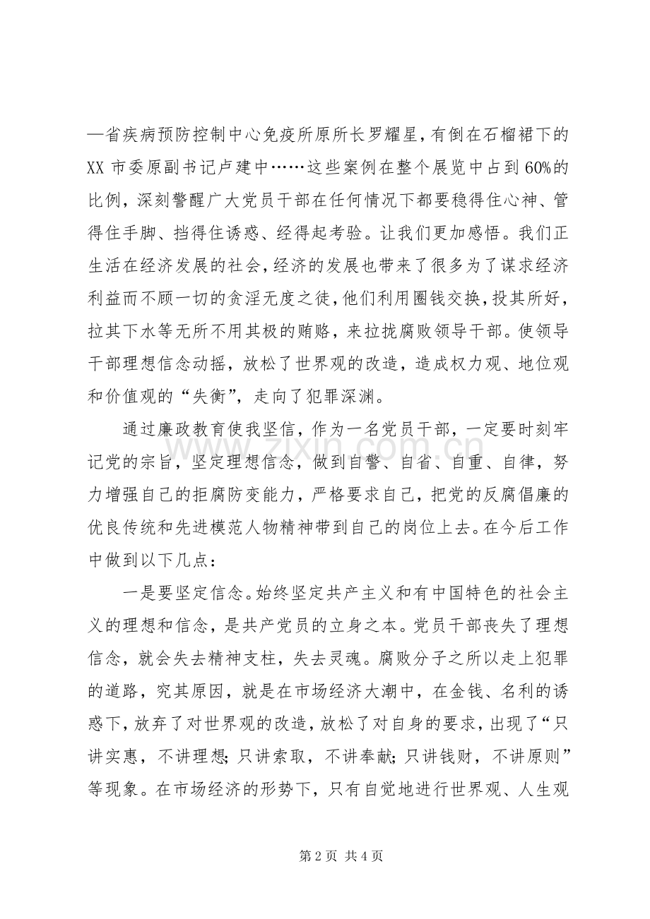 参观廉政教育基地观后感范文(2).docx_第2页